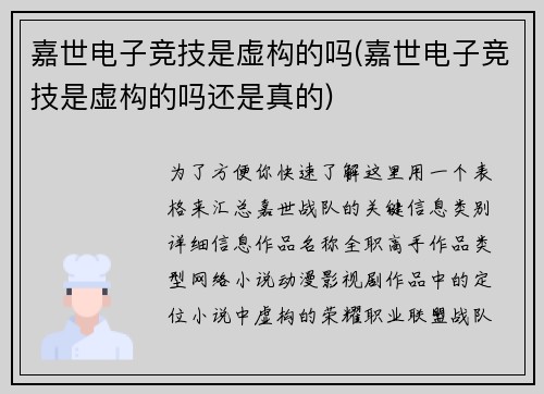 嘉世电子竞技是虚构的吗(嘉世电子竞技是虚构的吗还是真的)